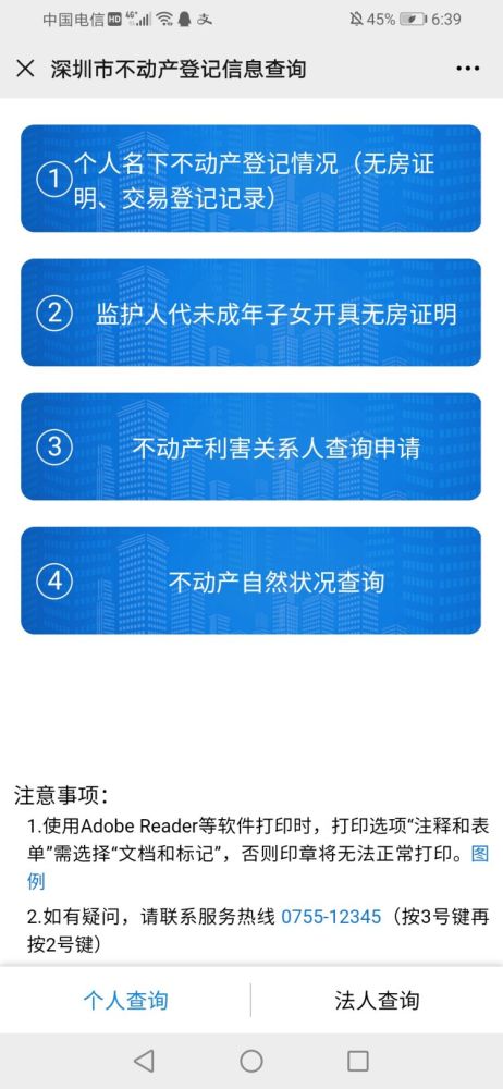 不動產登記信息新版查詢系統上線 新增多項“線上辦”功能，助力房地產信息咨詢便捷高效