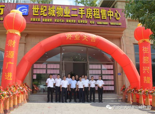 世紀城物業房屋租賃中心隆重開業，一站式服務強勢出擊
