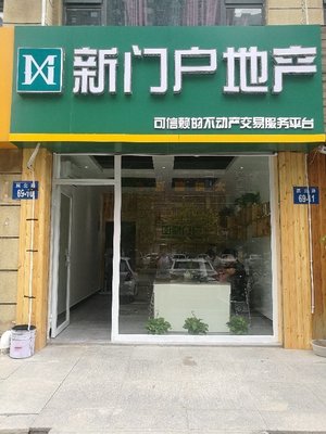 邯鄲市新門(mén)戶地產(chǎn)經(jīng)紀(jì)與房地產(chǎn)信息咨詢服務(wù)解析